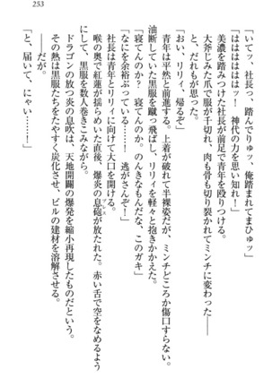 竜王の汚れ仕事! Page #263