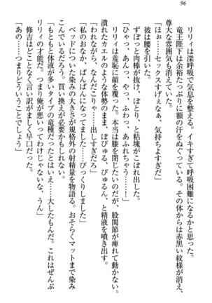 竜王の汚れ仕事! Page #106