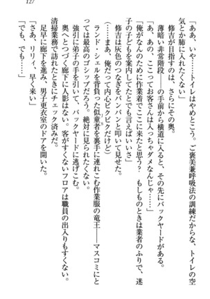 竜王の汚れ仕事! Page #137