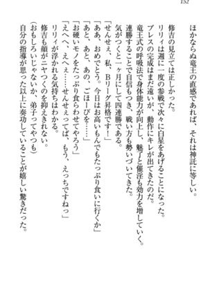 竜王の汚れ仕事! Page #162