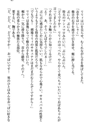 竜王の汚れ仕事! Page #53