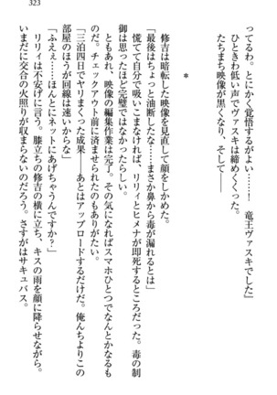 竜王の汚れ仕事! Page #333