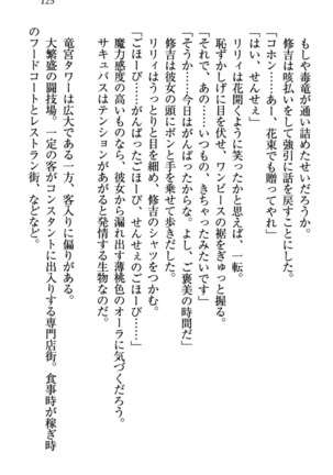 竜王の汚れ仕事! Page #135