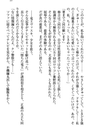 竜王の汚れ仕事! Page #25