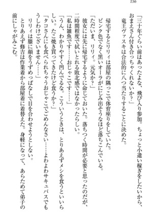 竜王の汚れ仕事! Page #166