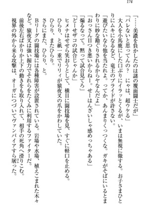竜王の汚れ仕事! Page #184