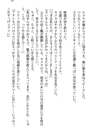 竜王の汚れ仕事! Page #307