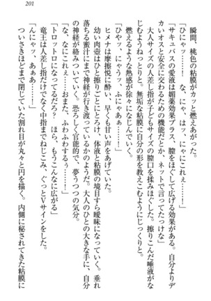 竜王の汚れ仕事! Page #211