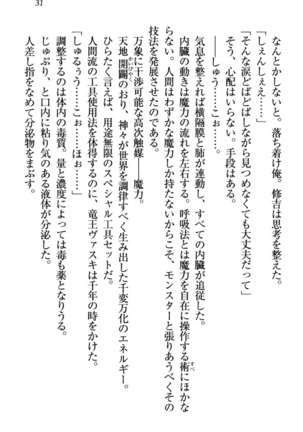 竜王の汚れ仕事! Page #41