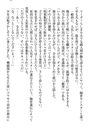 竜王の汚れ仕事! Page #21