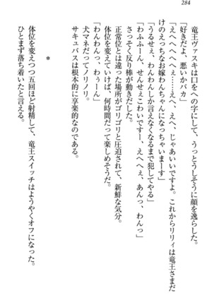 竜王の汚れ仕事! Page #294