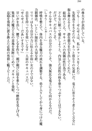 竜王の汚れ仕事! Page #276