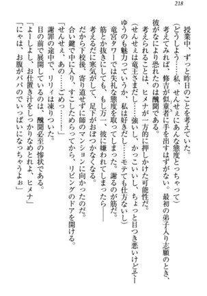 竜王の汚れ仕事! Page #228