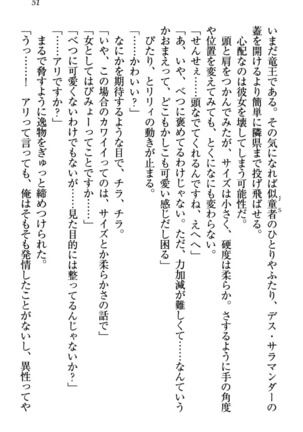 竜王の汚れ仕事! Page #61