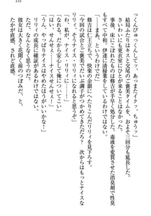 竜王の汚れ仕事! Page #161