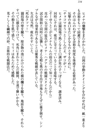 竜王の汚れ仕事! Page #244