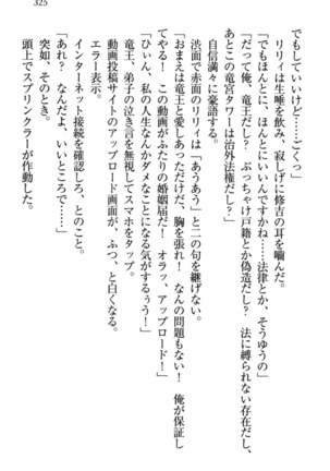 竜王の汚れ仕事! Page #335