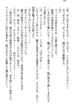 竜王の汚れ仕事! Page #178