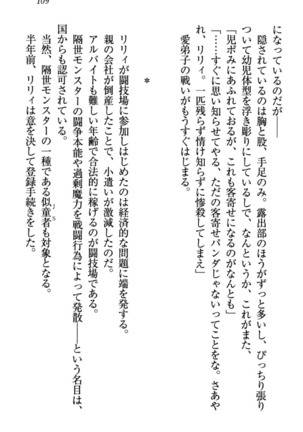 竜王の汚れ仕事! Page #119