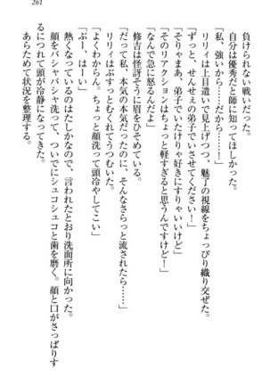 竜王の汚れ仕事! Page #271