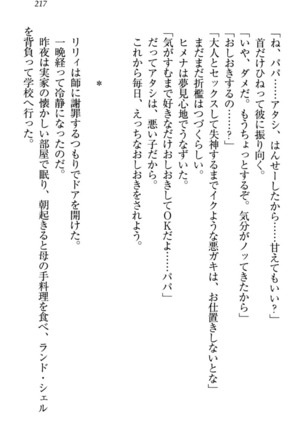 竜王の汚れ仕事! Page #227