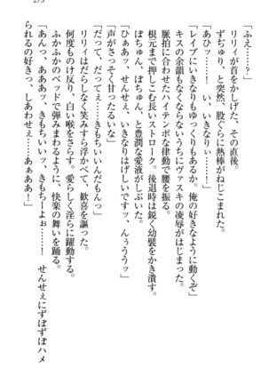 竜王の汚れ仕事! Page #285