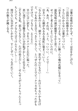 竜王の汚れ仕事! Page #273