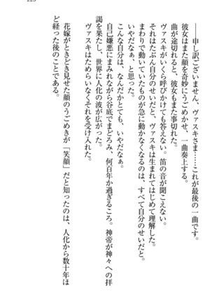 竜王の汚れ仕事! Page #233