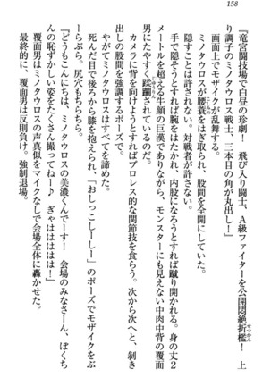 竜王の汚れ仕事! Page #168