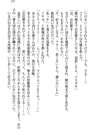 竜王の汚れ仕事! Page #213