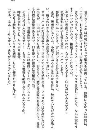 竜王の汚れ仕事! Page #113