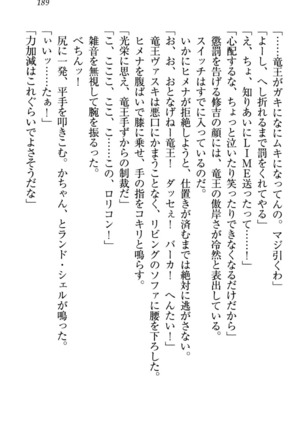 竜王の汚れ仕事! Page #199