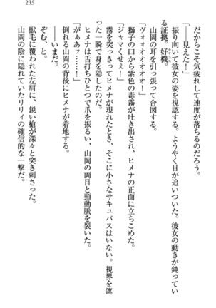 竜王の汚れ仕事! Page #245