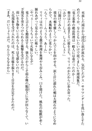 竜王の汚れ仕事! Page #40
