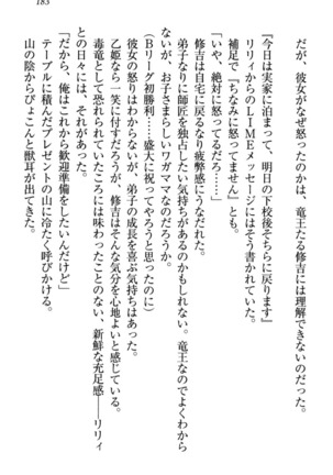 竜王の汚れ仕事! Page #193