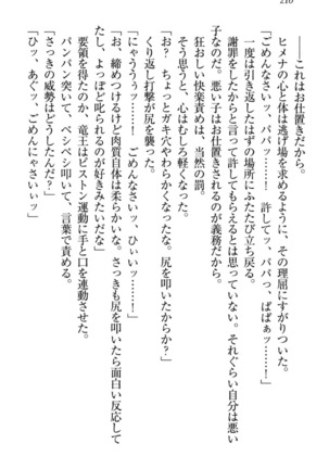 竜王の汚れ仕事! Page #220