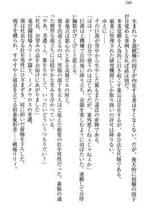 竜王の汚れ仕事! Page #258