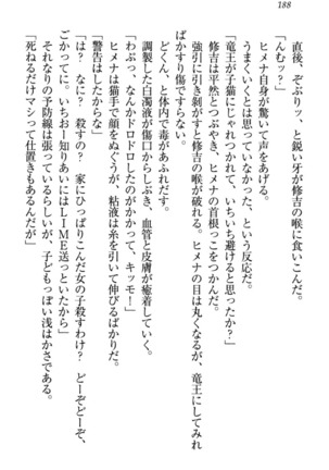 竜王の汚れ仕事! Page #198
