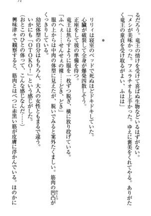 竜王の汚れ仕事! Page #81