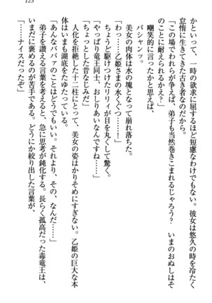 竜王の汚れ仕事! Page #133