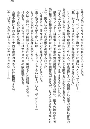 竜王の汚れ仕事! Page #241