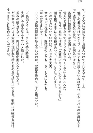 竜王の汚れ仕事! Page #180