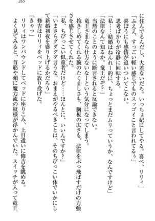 竜王の汚れ仕事! Page #275