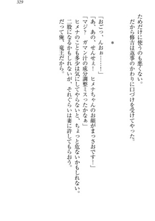 竜王の汚れ仕事! Page #339