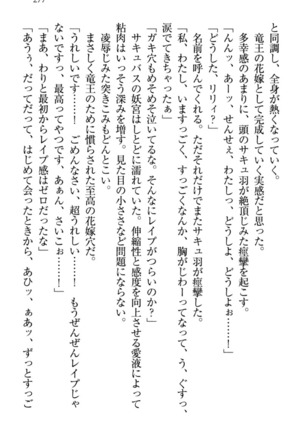 竜王の汚れ仕事! Page #287