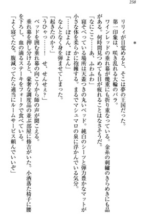 竜王の汚れ仕事! Page #268