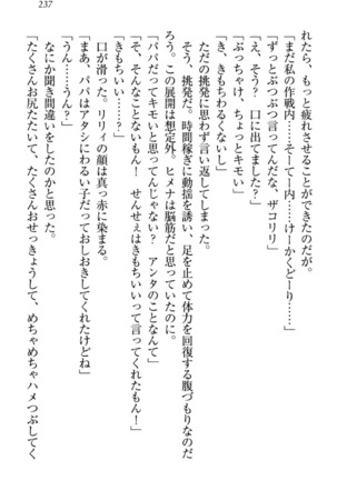 竜王の汚れ仕事! Page #247