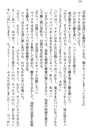 竜王の汚れ仕事! Page #328