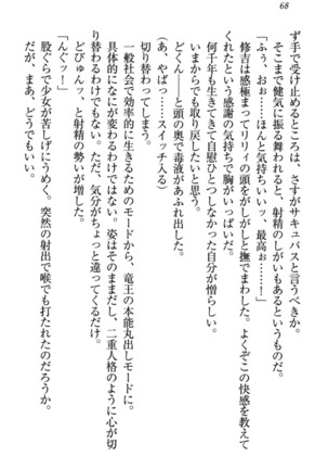 竜王の汚れ仕事! Page #78