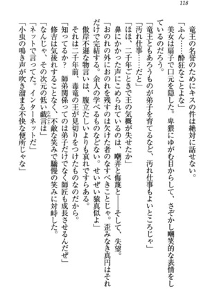 竜王の汚れ仕事! Page #128